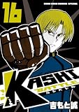 KASHI BATTLE（１６） (てんとう虫コミックススペシャル)