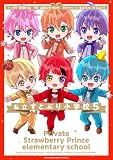 私立すとぷり小学校（５） (てんとう虫コミックススペシャル)