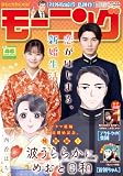 モーニング 2026年46号 [2026年10月15日発売] [雑誌]