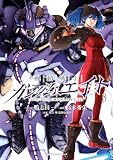 機動戦士ガンダムエイト　（３） (角川コミックス・エース)