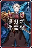 Ｆａｔｅ／Ｇｒａｎｄ　Ｏｒｄｅｒ　‐Ｅｐｉｃ　ｏｆ　Ｒｅｍｎａｎｔ‐　亜種特異点Ｉ　悪性隔絶魔境　新宿　新宿幻霊事件　（７） Ｆａｔｅ／Ｇｒａｎｄ Ｏｒｄｅｒ ‐Ｅｐｉｃ ｏｆ Ｒｅｍｎａｎｔ‐ 亜種特異点Ｉ 悪性隔絶魔境 新宿 新宿幻霊事件 (角川コミックス・エース)