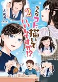 そんなコト、描いていいんですか!?(2) (ビッグコミックス)