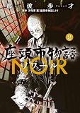 座頭市物語ノワール(2) (ビッグコミックス)