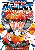 非視界戦闘 アイアンレッキ(2) (ビッグコミックス)