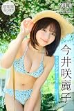 今井咲麗子　【増量版　全５０Ｐ】ヤンマガアザーっす！＜ＹＭ２０２６年３８号未公開カット＞　ヤンマガデジタル写真集