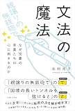 文法の魔法