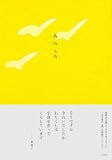 鳥のうた