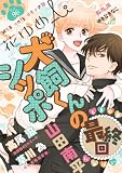 花ゆめAi Vol.96
