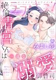 ラブキス！more Vol.85