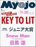 Myojo 2027年1月号増刊 ちっこいMyojo