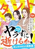 comicタント Vol.83