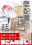 壁配置の話。 (BLIC)