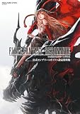 ファイナルファンタジー レゾナンス 公式コンプリートガイド+設定資料集 (デジタル版SE-MOOK)