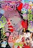 【電子版】花とゆめ 22号(2026年)
