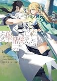 栄転したおじさん、迷宮都市一の治癒士となる【電子特別版】 (角川スニーカー文庫)