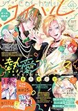 コイハル vol.45 [雑誌]