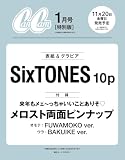 CanCam(キャンキャン) 2027年1月号 特別版【表紙：SixTONES】