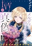 コミックライドアイビー vol.45