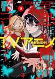 【電子版】月刊コミックジーン 2026年11月号 [雑誌]