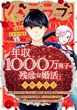 バニラブvol.82