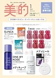 美的スペシャル1月号