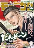 モーニング 2026年47号 [2026年10月22日発売] [雑誌]