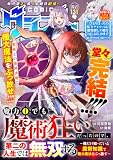 comicグラスト 131号 [雑誌]