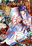 noicomi vol.178 [雑誌]