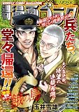 漫画ゴラク 2026年 11/6・13 号 [雑誌] (週刊漫画ゴラク)