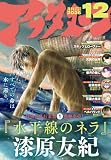 アフタヌーン 2026年12月号 [2026年10月23日発売] [雑誌]