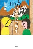 ラビットフライ