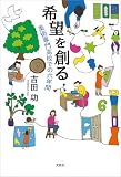 希望を創る 美術専門高校での六年間