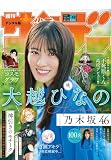 週刊少年サンデー 2026年48号（2026年10月28日発売号） [雑誌]