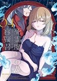 死霊魔術の容疑者: 4【電子限定描き下ろし付き】 (REXコミックス)
