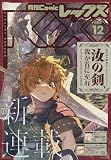 Comic REX (コミック レックス） 2026年12月号[雑誌]