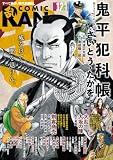コミック乱 2026年12月号 [雑誌]