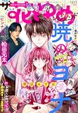 【電子版】ザ花とゆめレジェンド(2026年12/1号)
