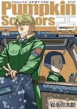 Ｐｕｍｐｋｉｎ　Ｓｃｉｓｓｏｒｓ（２５） (月刊少年マガジンコミックス)