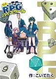 私立RPGハイスクール (HJ-TRPG)