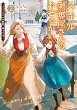 スキル剥奪屋さんのおせっかい~ハズレスキルの回収、承ります~ 2 (GCノベルズ)