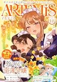 ＡＲＴＥＭＩＳ　ｂｙ　ｓｉｒｉｕｓ Ｖｏｌ．１８ [雑誌]