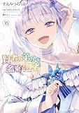 賢者の弟子を名乗る賢者 THE COMIC 16 (ライドコミックス)