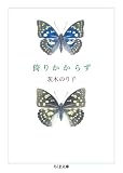 倚りかからず (ちくま文庫)
