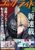 コミックライド2026年11月号