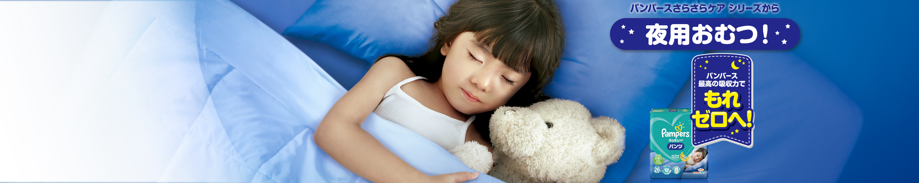Amazon Co Jp パンパース Pampers さらさらケア夜用