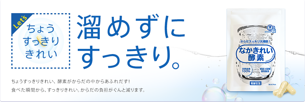 Amazon.co.jp: なかきれい酵素