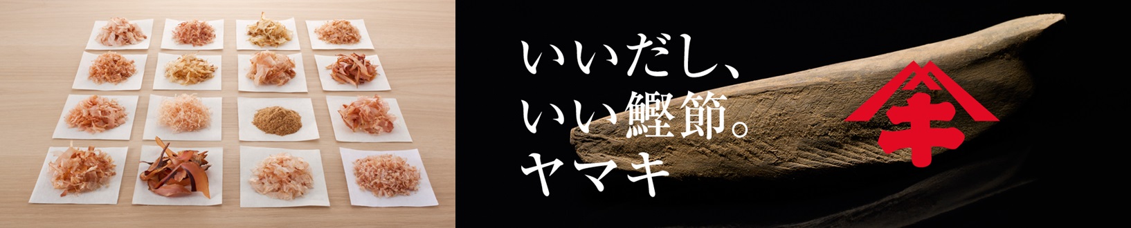 Amazon.co.jp: かつお節屋・だし屋・ヤマキ: ヤマキ かつお節