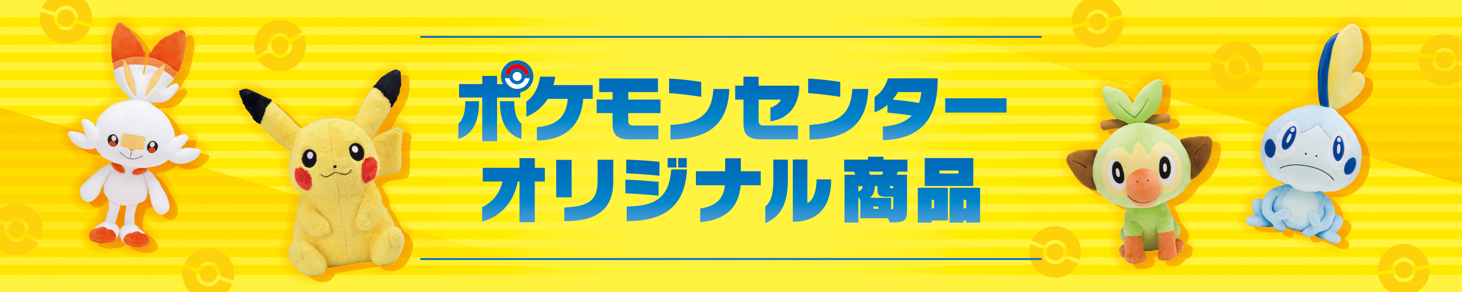 Amazon Co Jp Pokemon ポケモンセンターオリジナル商品 Amazon Co Jp Pokemon ポケモンセンターオリジナル商品