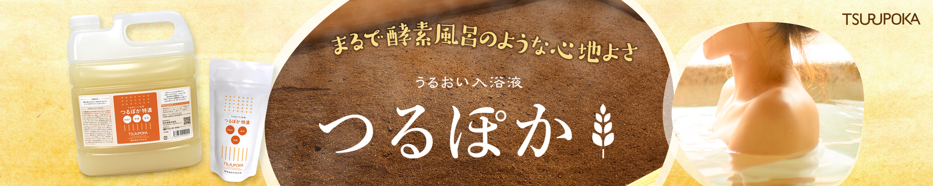 Amazon.co.jp 「自宅で簡単酵素風呂」うるおい入浴液 つるぽか 国産の米ぬかと昆布を発酵させた酵素入浴剤 Amazon.co.jp 「自宅で簡単酵素風呂」うるおい入浴液 つるぽか 国産の米ぬかと昆布を発酵させた酵素入浴剤