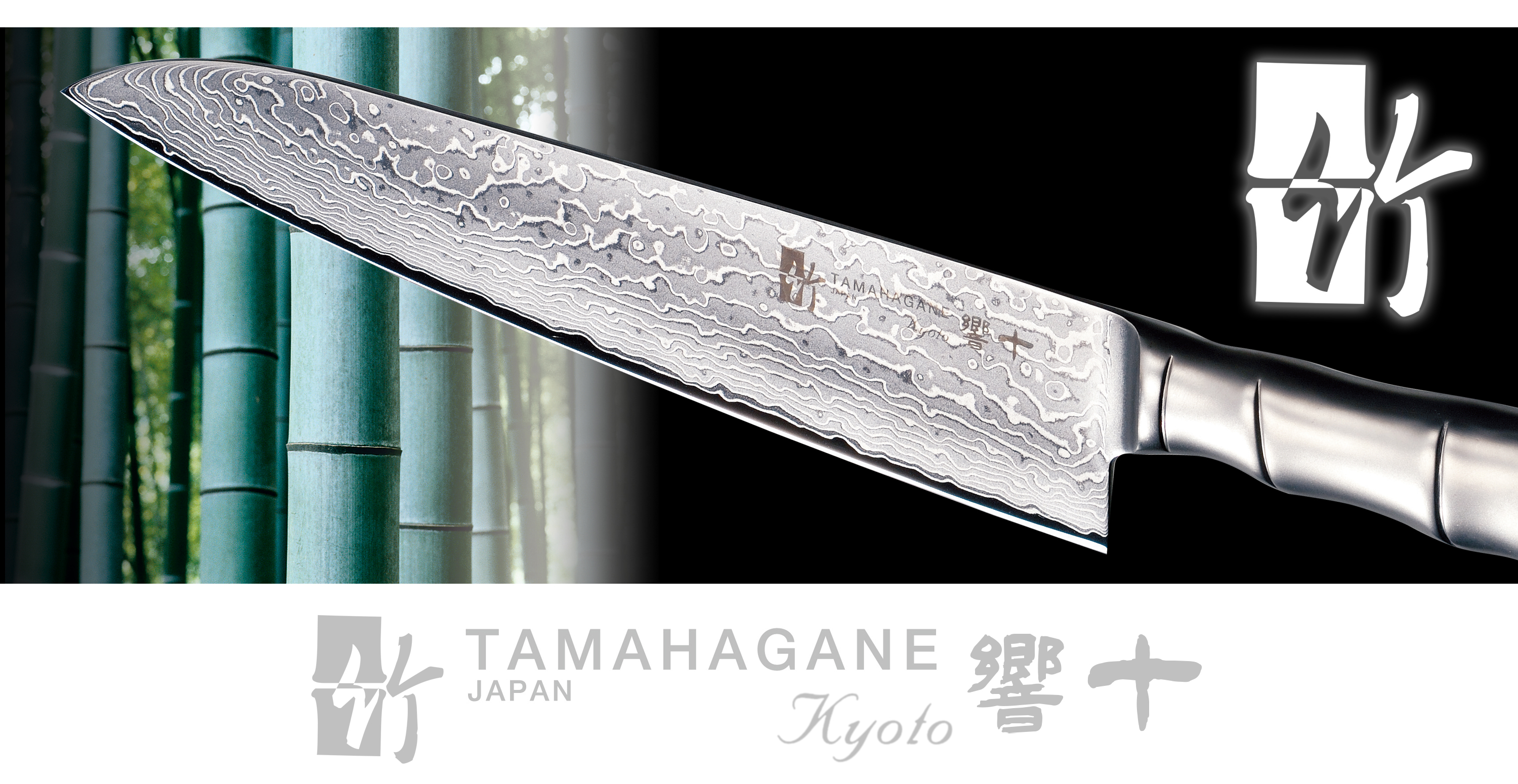 Amazon.co.jp: TAMAHAGANE: 竹 響十